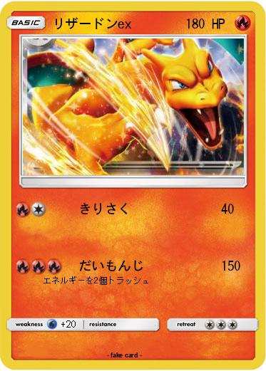 Pokemon リザードンex