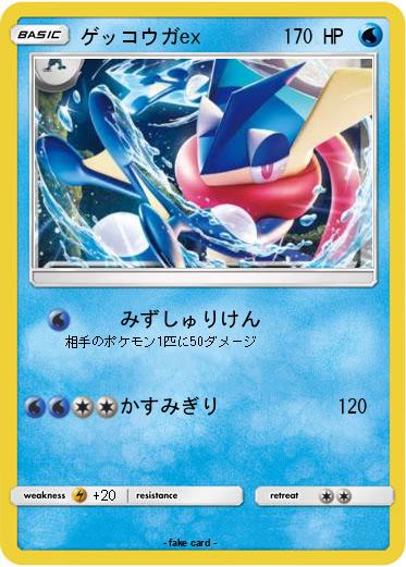 Pokemon ゲッコウガex