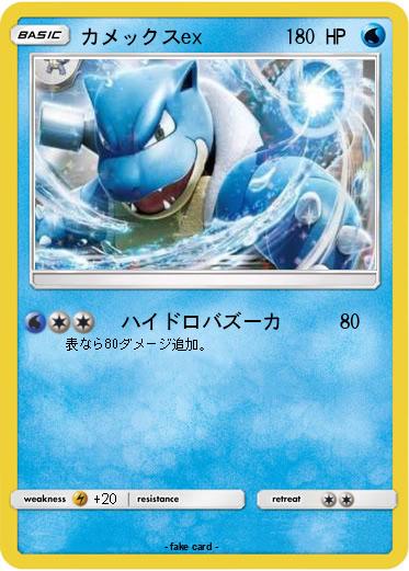 Pokemon カメックスex