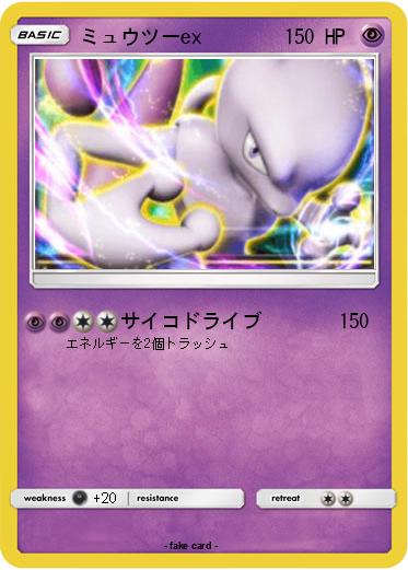 Pokemon ミュウツーex