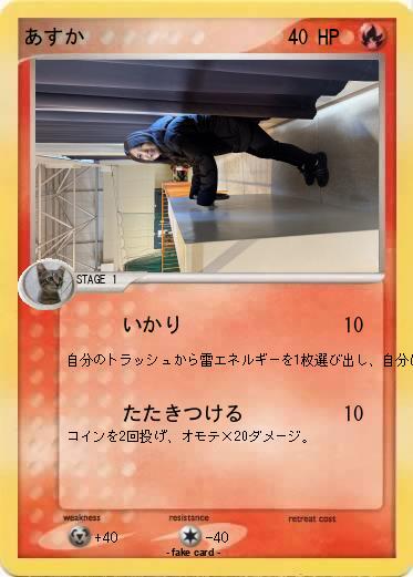 Pokemon あすか