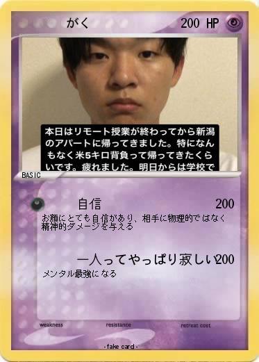 Pokemon 　　　　がく