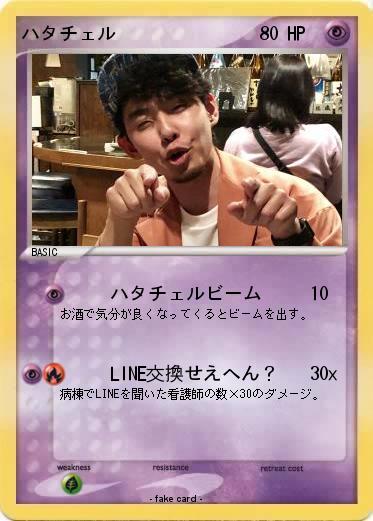 Pokemon ハタチェル