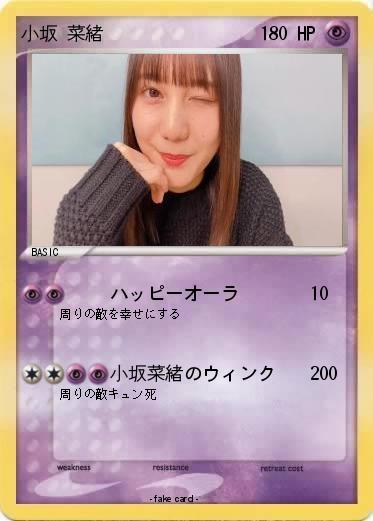 Pokemon 小坂 菜緒