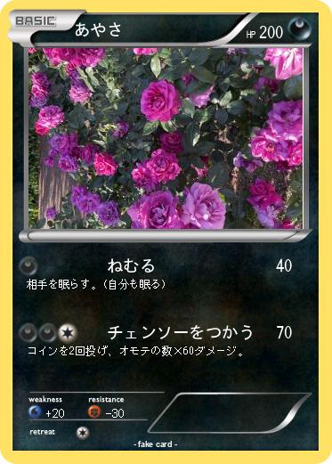 Pokemon あやさ