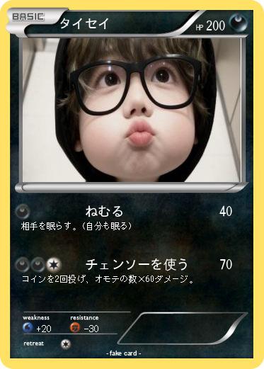 Pokemon タイセイ