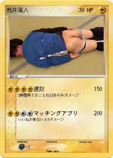 Pokemon 松井海人