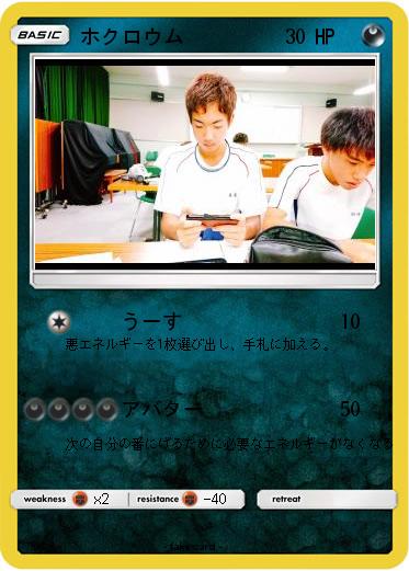 Pokemon ホクロウム