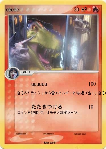 Pokemon eeeee