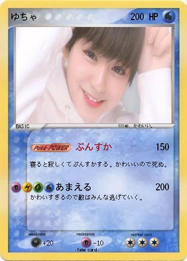 Pokemon ゆちゃ