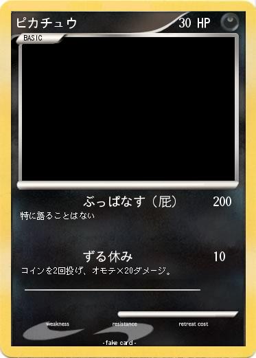 Pokemon ピカチュウ