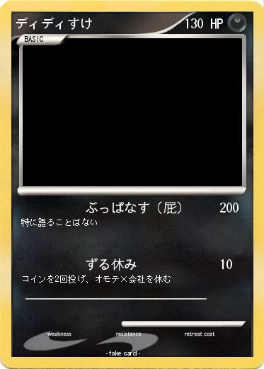 Pokemon ディディすけ
