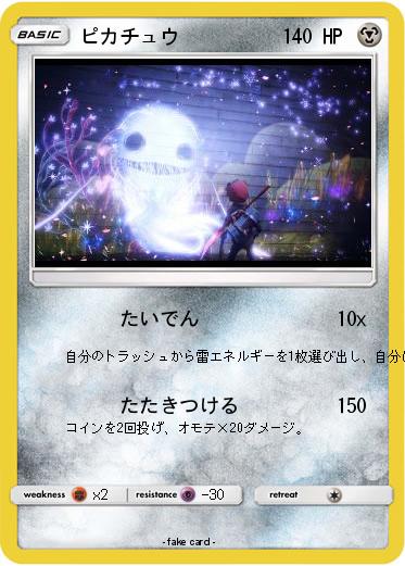 Pokemon ピカチュウ