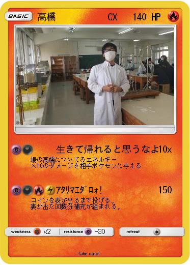 Pokemon 高橋           GX
