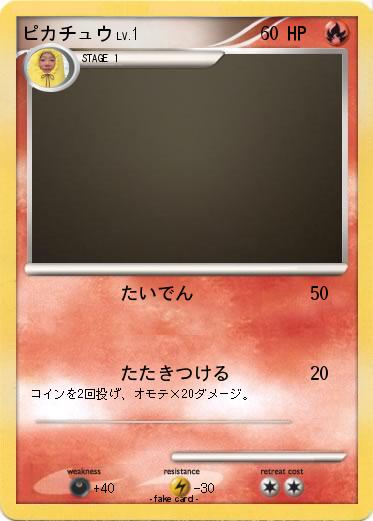 Pokemon ピカチュウ
