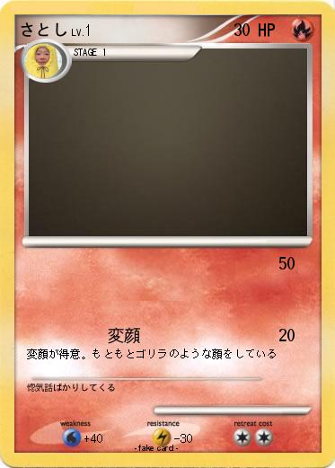 Pokemon さとし