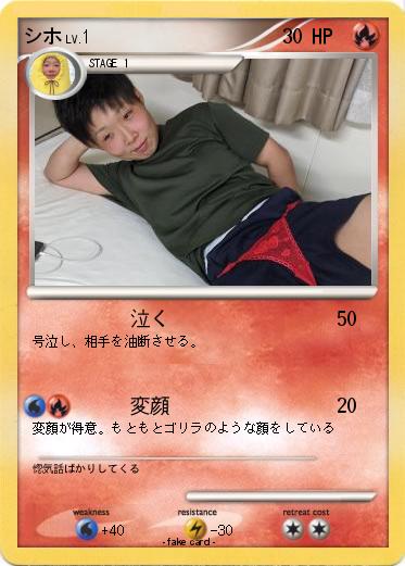 Pokemon シホ