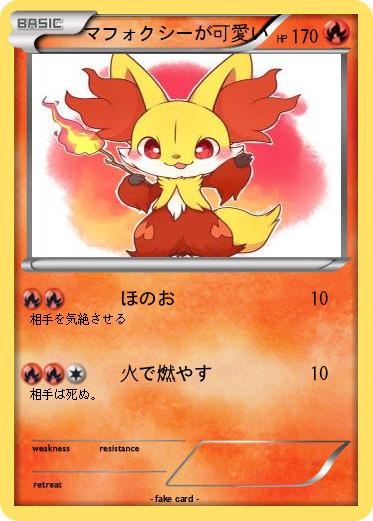 Pokemon マフォクシーが可愛い