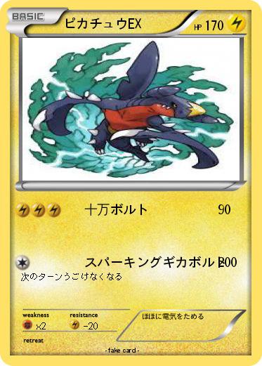 Pokemon ピカチュウEX