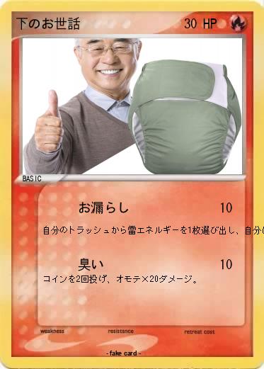 Pokemon 下のお世話