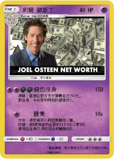 Pokemon 約爾·歐斯丁