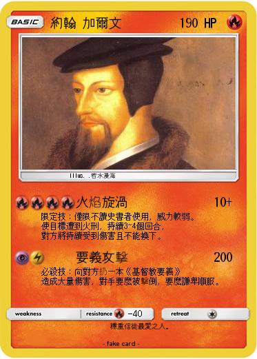 Pokemon 約翰·加爾文