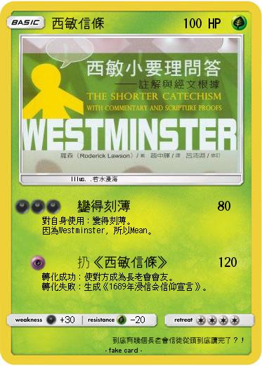 Pokemon 西敏信條