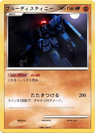 Pokemon ブルーディスティニー　989　　