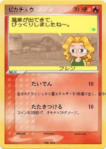 Pokemon ピカチュウ