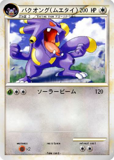 Pokemon バクオング(ムエタイ)