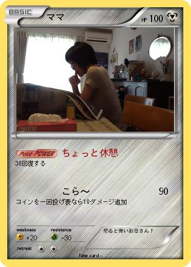 Pokemon ママ
