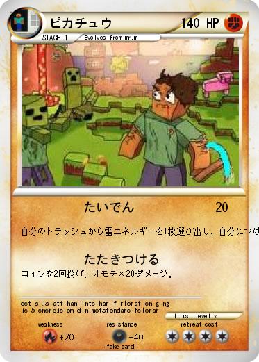 Pokemon ピカチュウ