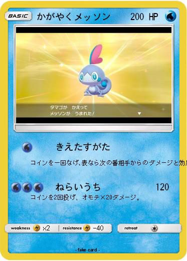 Pokemon かがやくメッソン