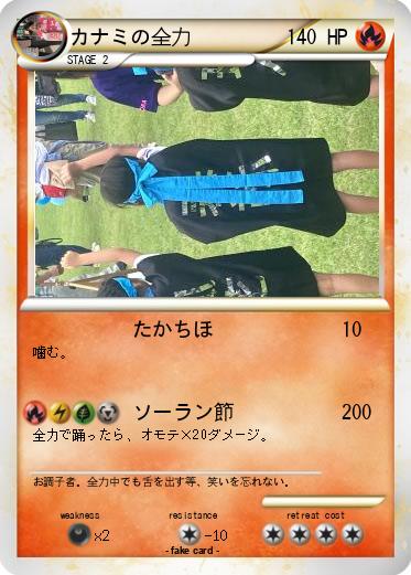 Pokemon カナミの全力