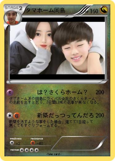 Pokemon タマホーム岡島