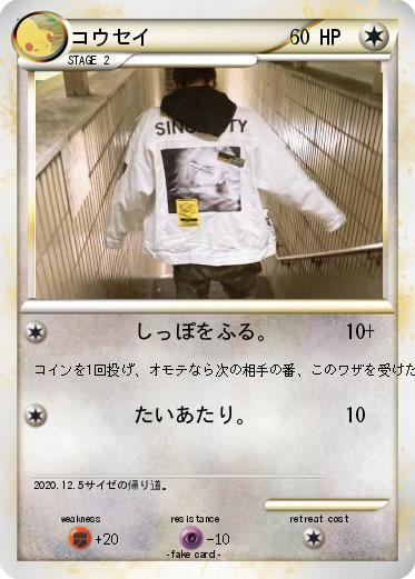 Pokemon コウセイ