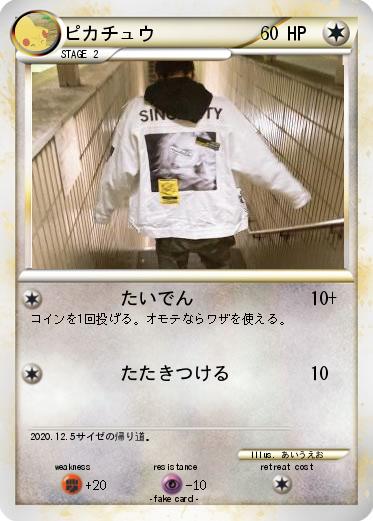 Pokemon ピカチュウ