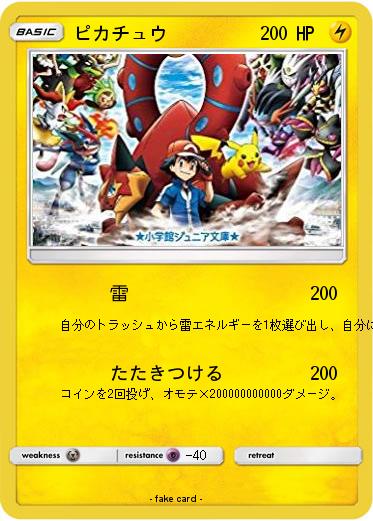 Pokemon ピカチュウ