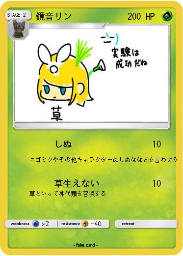 Pokemon 鏡音リン