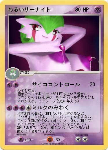 Pokemon わるいサーナイト