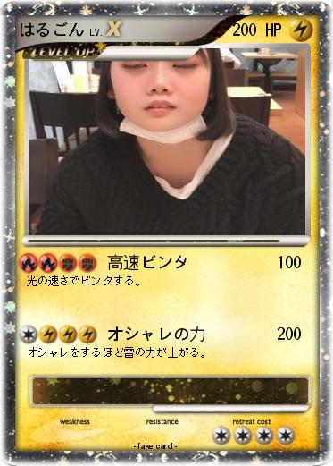 Pokemon はるごん