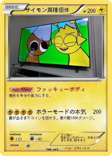 Pokemon サイモン異種個体