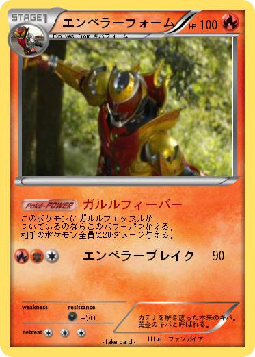 Pokemon エンペラーフォーム