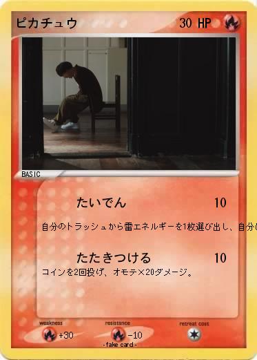 Pokemon ピカチュウ