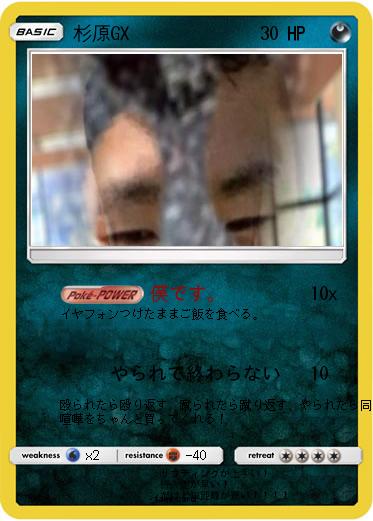 Pokemon 杉原GX