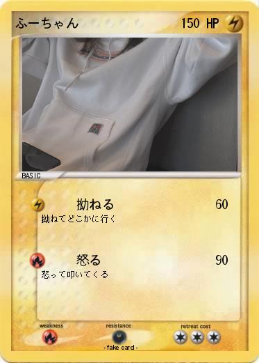 Pokemon ふーちゃん