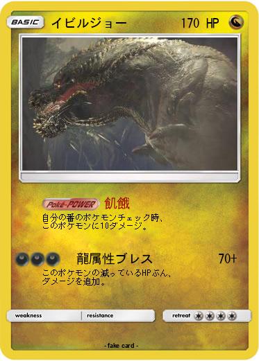 Pokemon イビルジョー