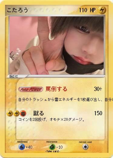 Pokemon こたろう