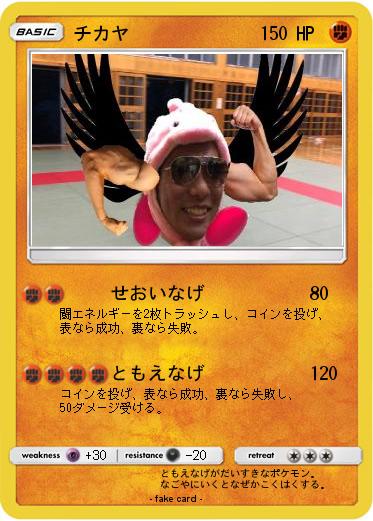Pokemon チカヤ
