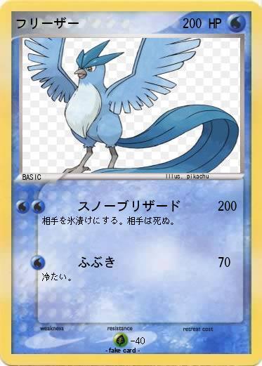 Pokemon フリーザー